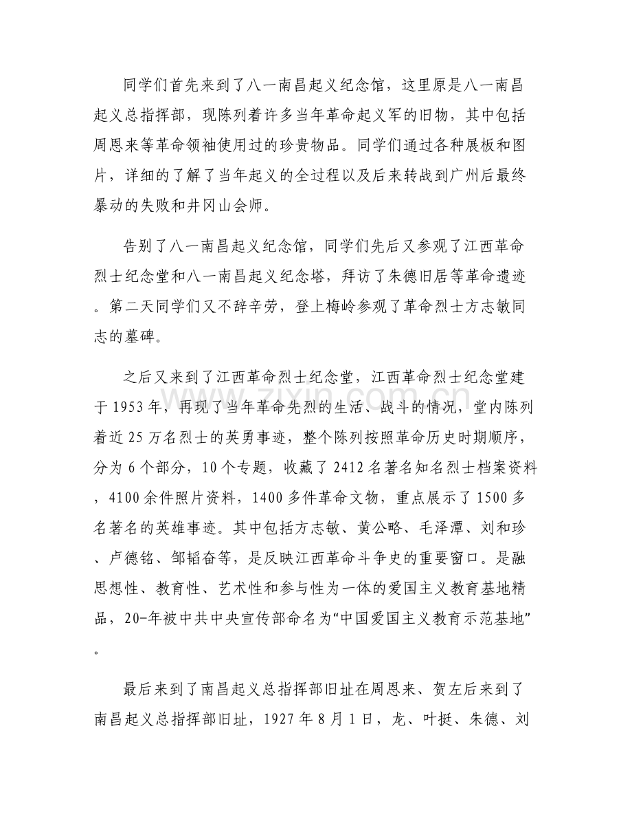 以党史为主题的实践报告集合3篇.pdf_第2页
