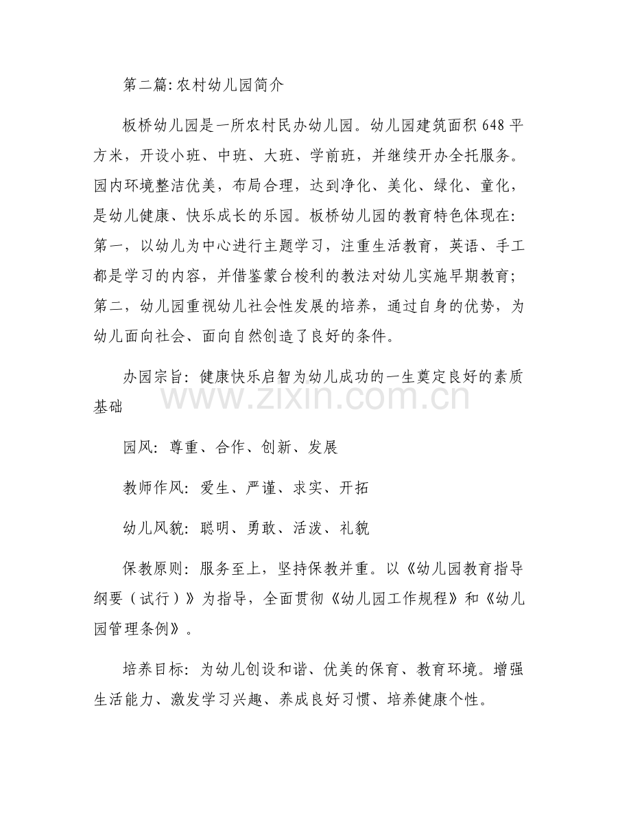 农村幼儿园简介六篇.pdf_第2页