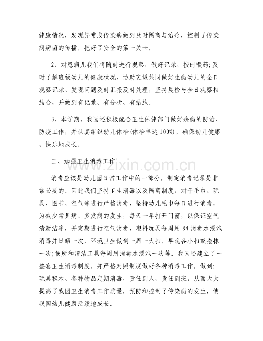 托儿所幼儿园卫生保健管理办法【6篇】.pdf_第2页
