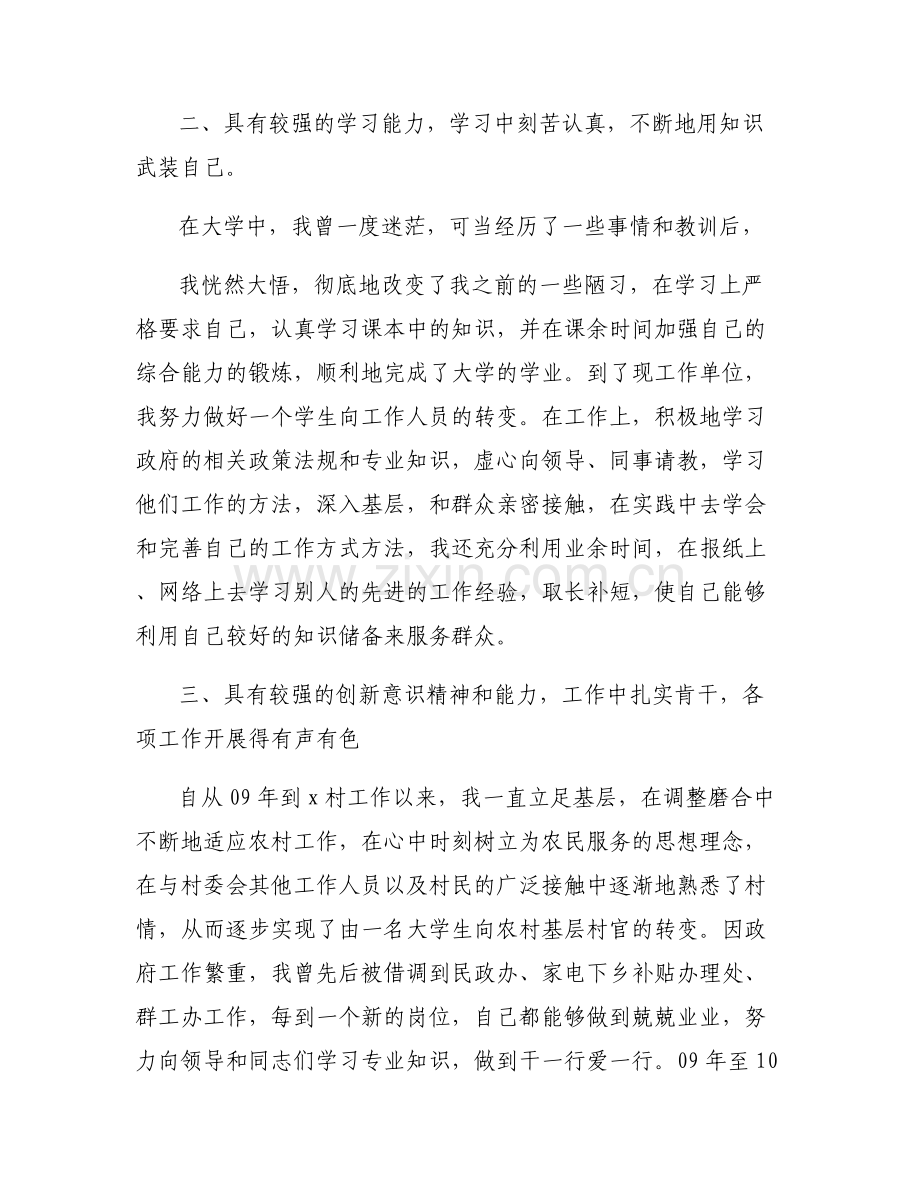 政治审查报告现实表现情况范文(通用2篇).pdf_第2页