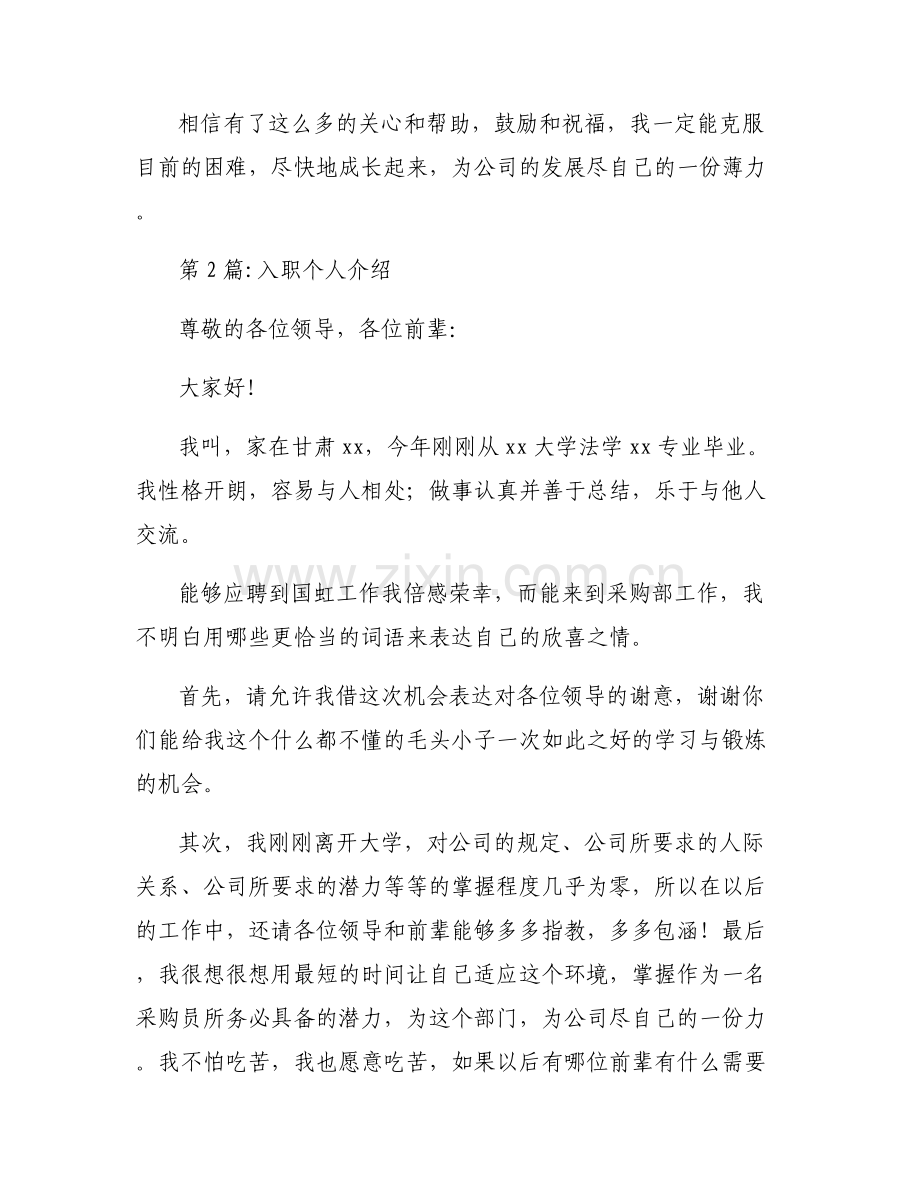 入职个人介绍范文(通用6篇).pdf_第2页