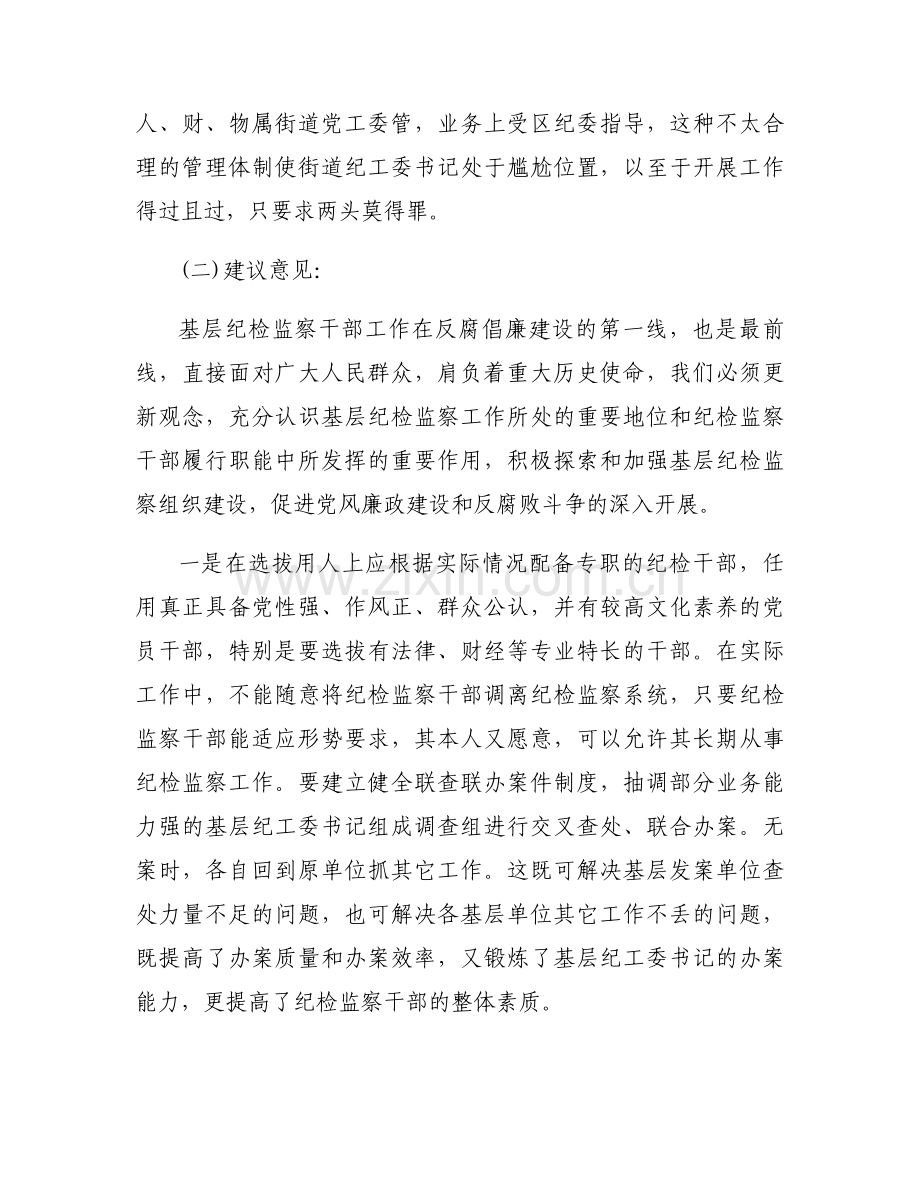 一把手走流程工作开展情况汇报【6篇】.docx_第2页