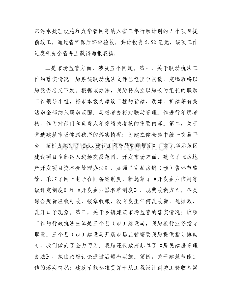 2023年度组织生活会整改情况7篇.docx_第2页