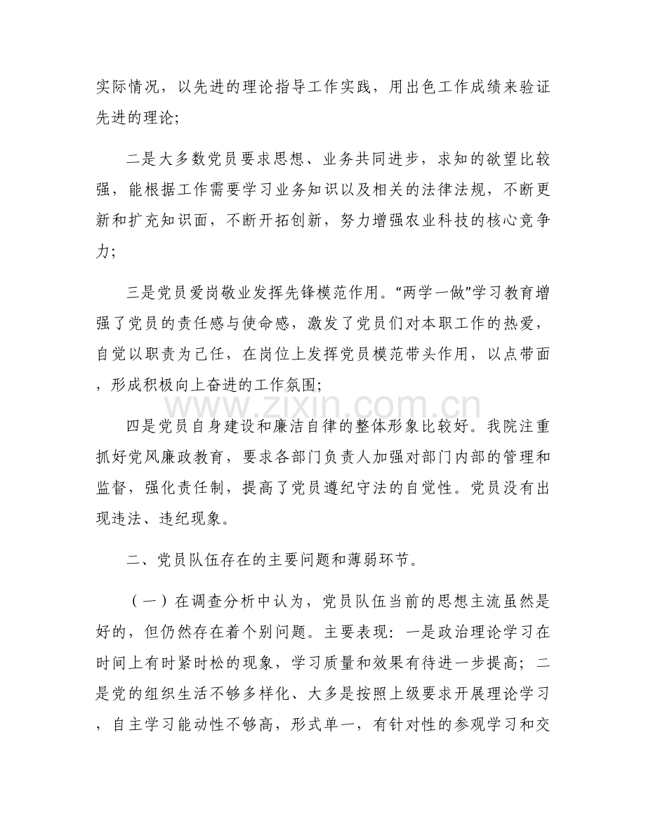 2023年思想报告1500字范文(通用6篇).docx_第2页