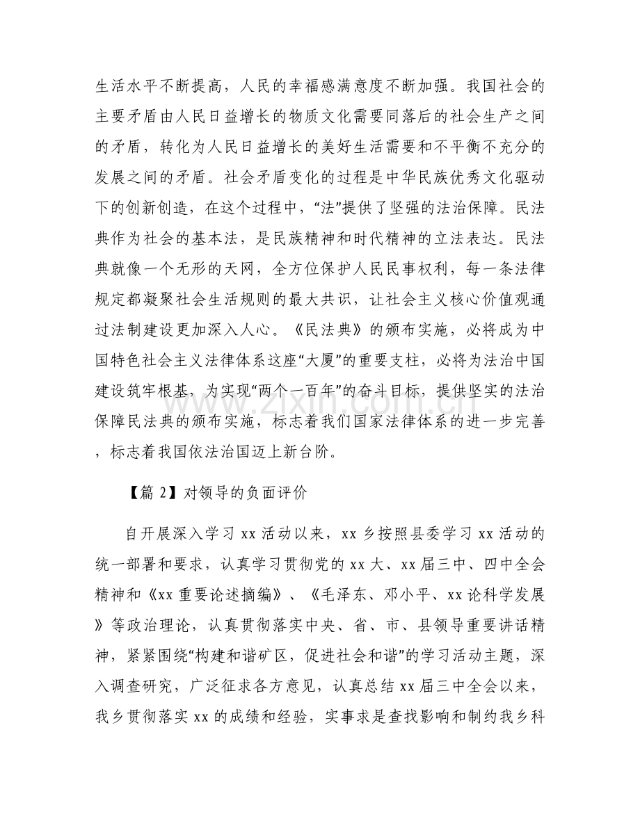 关于对领导的负面评价【十一篇】.docx_第2页