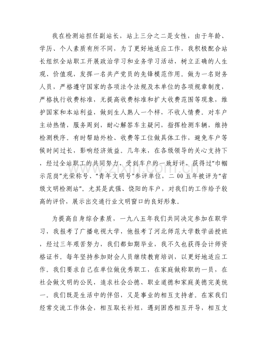 家庭交响曲1-6部分范文(通用5篇).docx_第2页