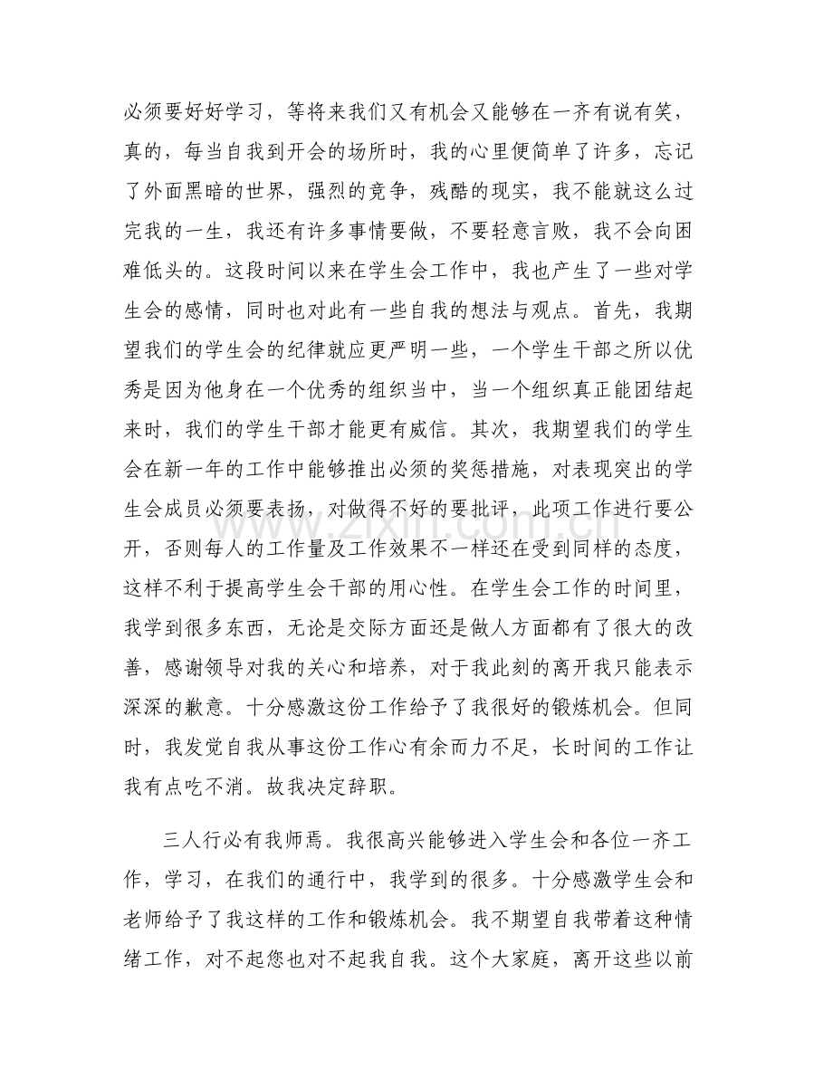 学生会退部申请书300字6篇.pdf_第2页