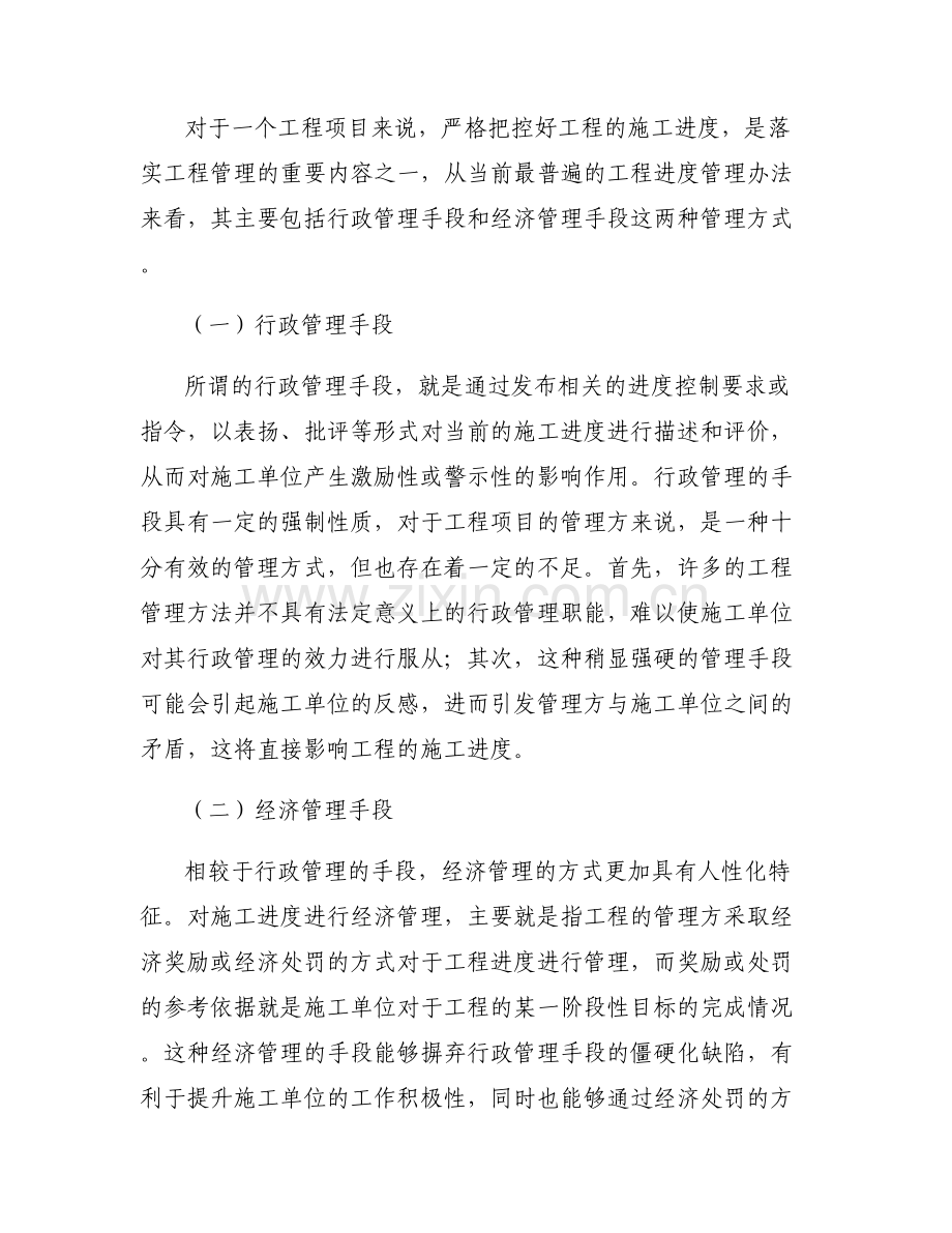 保险公司目标责任状-目标责任状在工程施工的应用分析论文.pdf_第2页