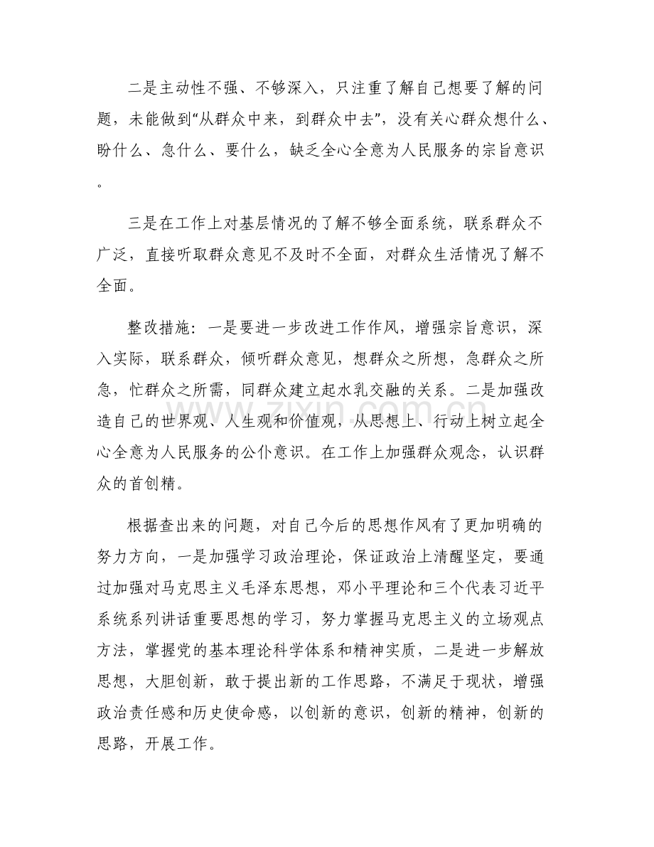 以人民为中心存在的问题及整改措施【6篇】.pdf_第2页