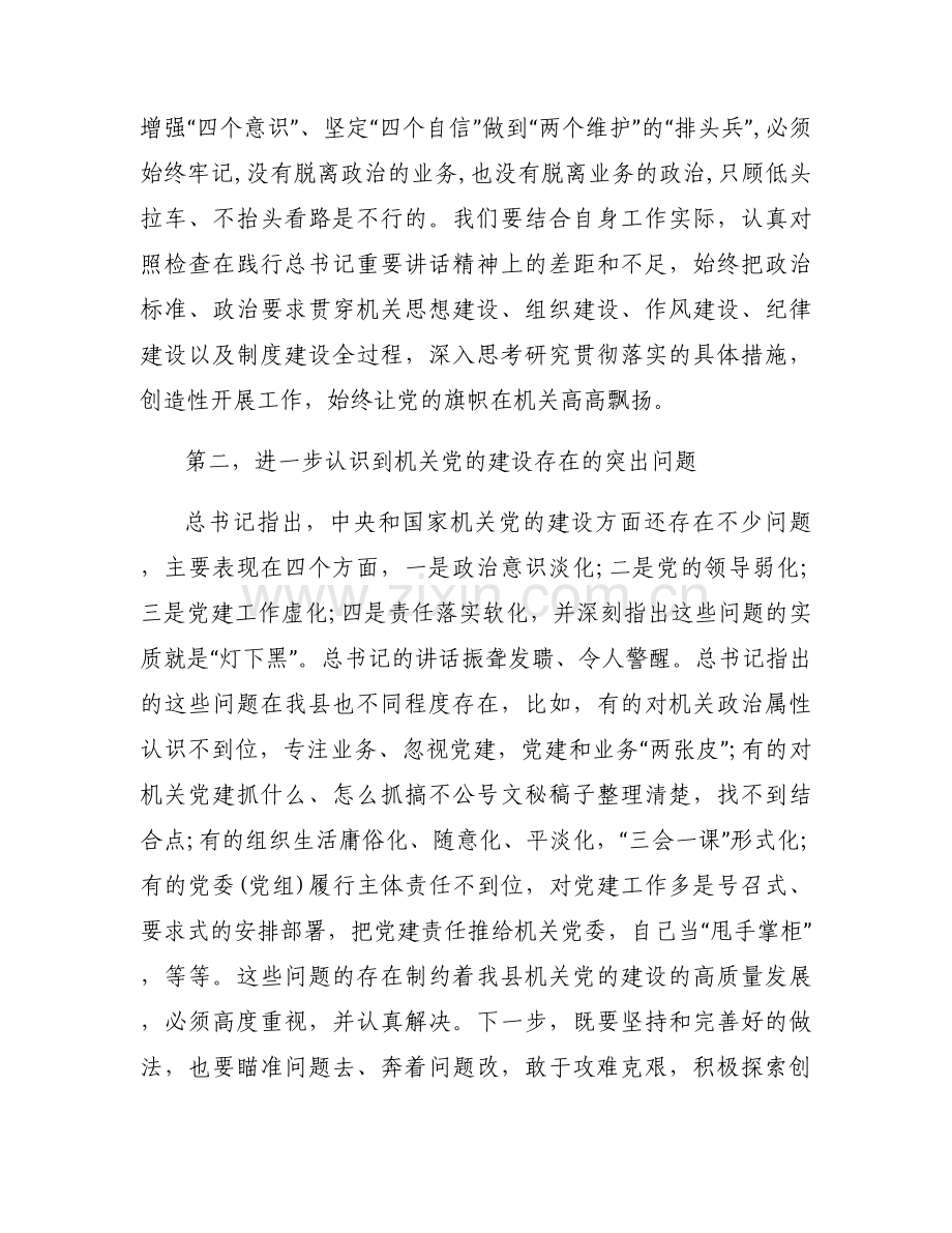 在集团公司理论中心组交流发言材料范文(6篇).docx_第2页