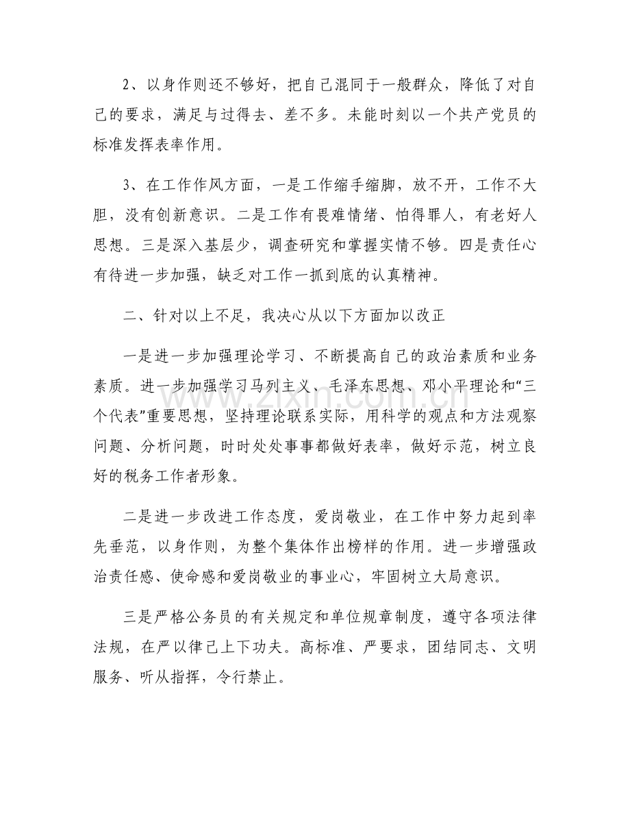 乡镇批评与自我批评范文(通用6篇).docx_第2页