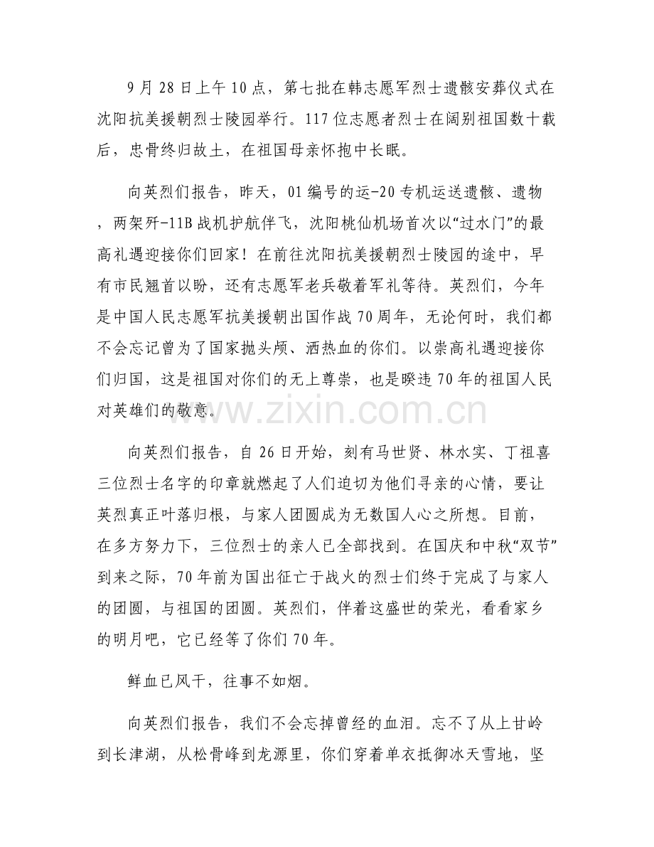 志愿军观后感作文400字【6篇】.pdf_第2页