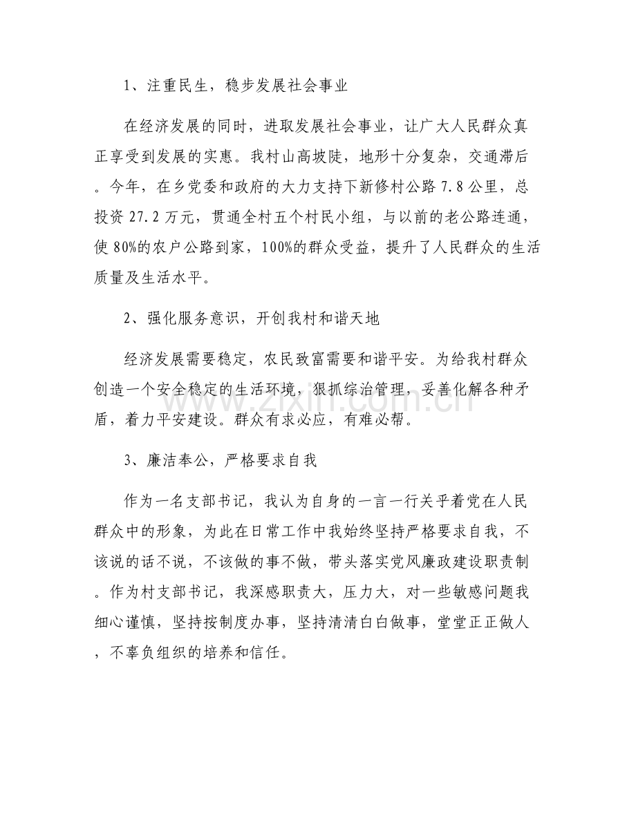 对支部书记述职进行点评意见范文(6篇).pdf_第2页