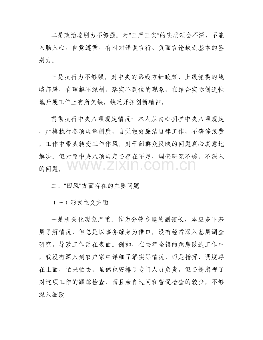 两个确立两个维护问题整改范文六篇.docx_第2页