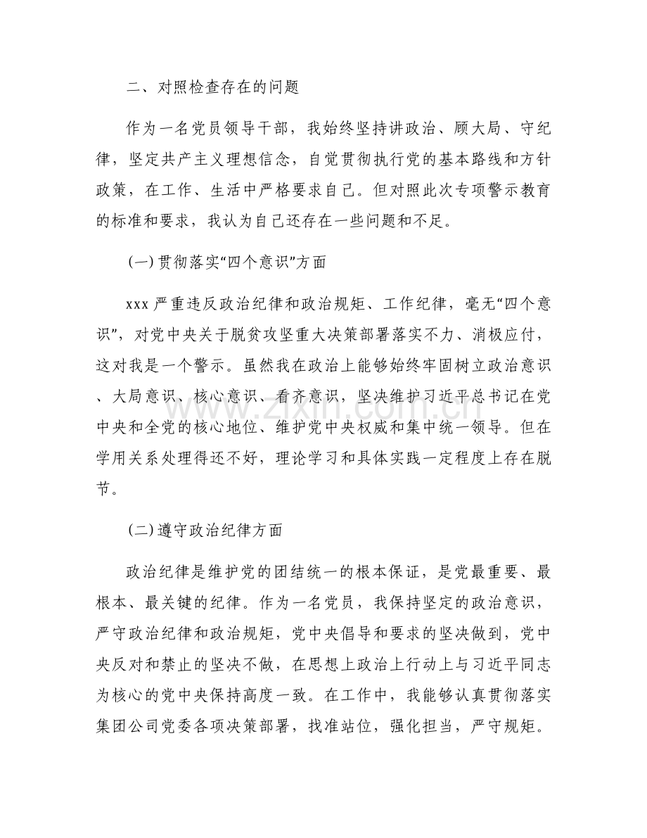 以案促改发言材料六篇.docx_第2页