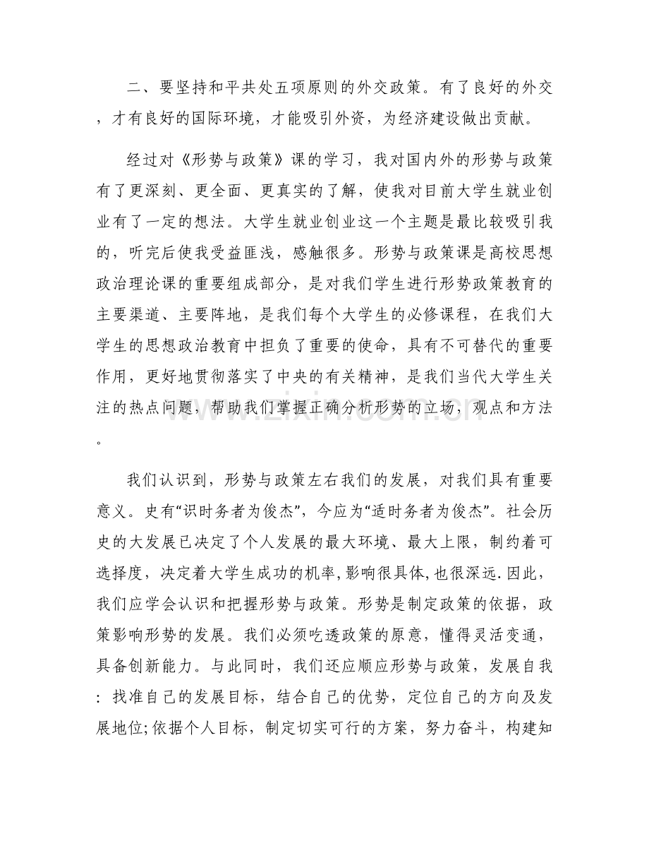 对形势与政策课程的意见和建议范文(6篇).docx_第2页