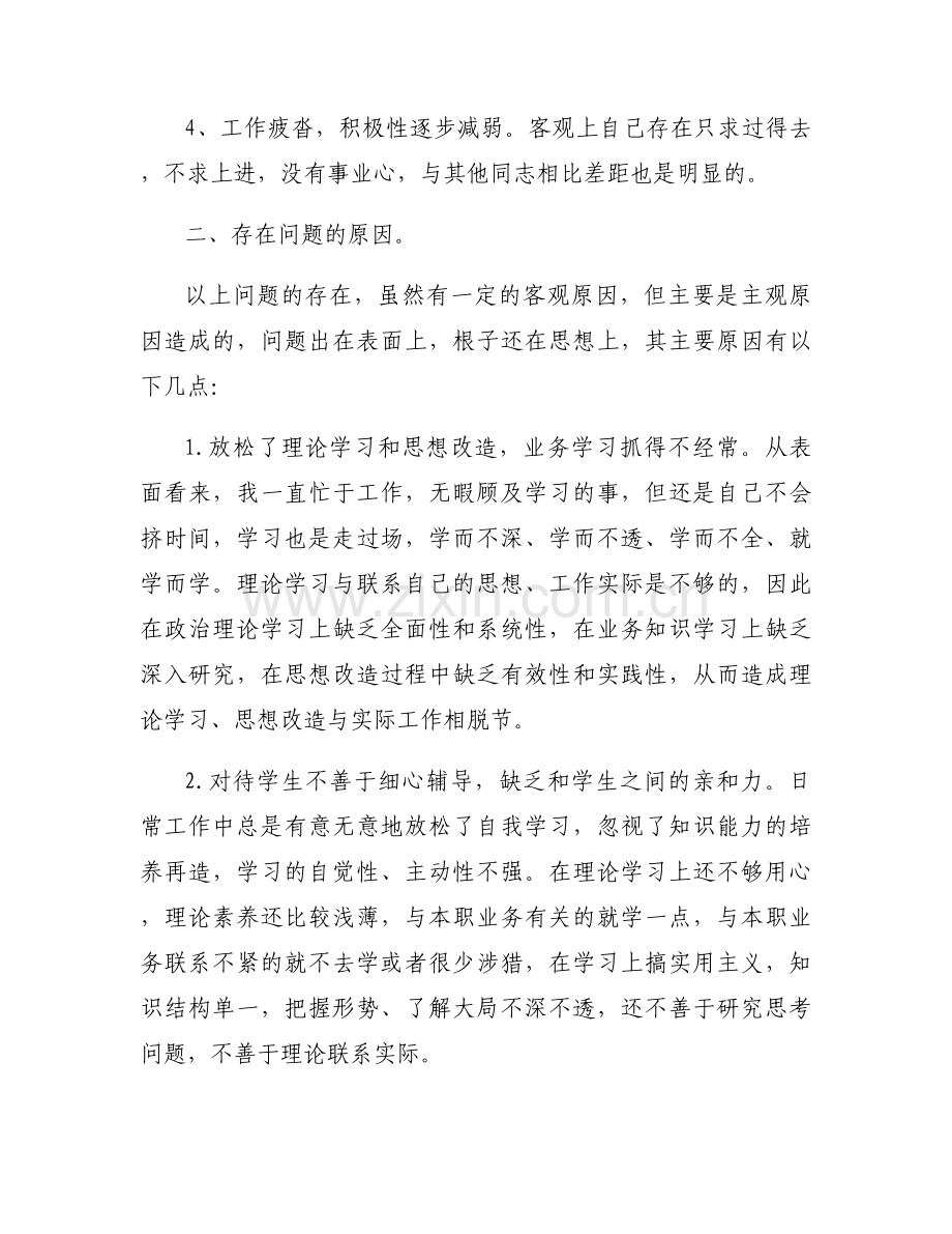 政治信仰方面的不足和问题6篇.docx_第2页