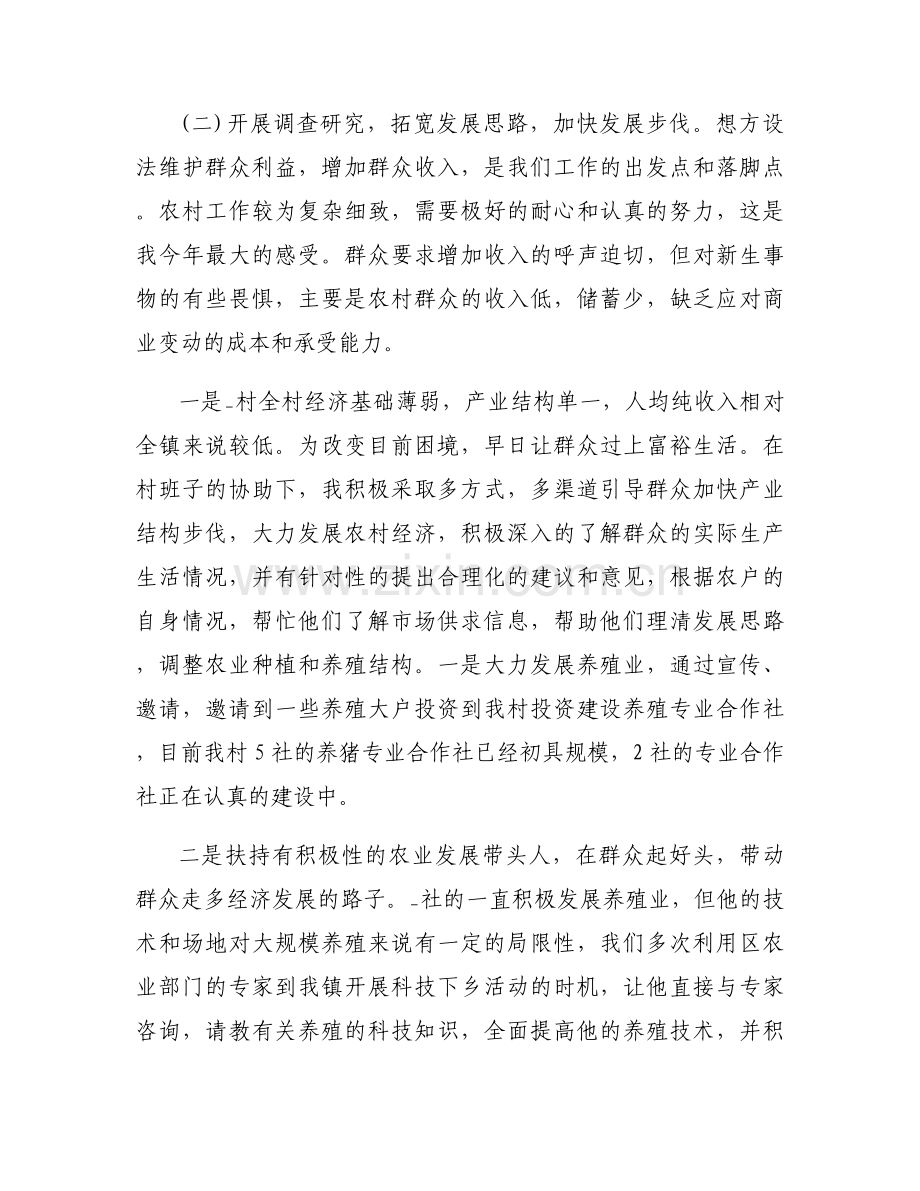 村级后备干部工作汇报范文(6篇).docx_第2页