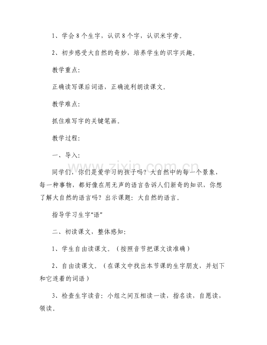 大自然的语言教案范文(3篇).pdf_第2页