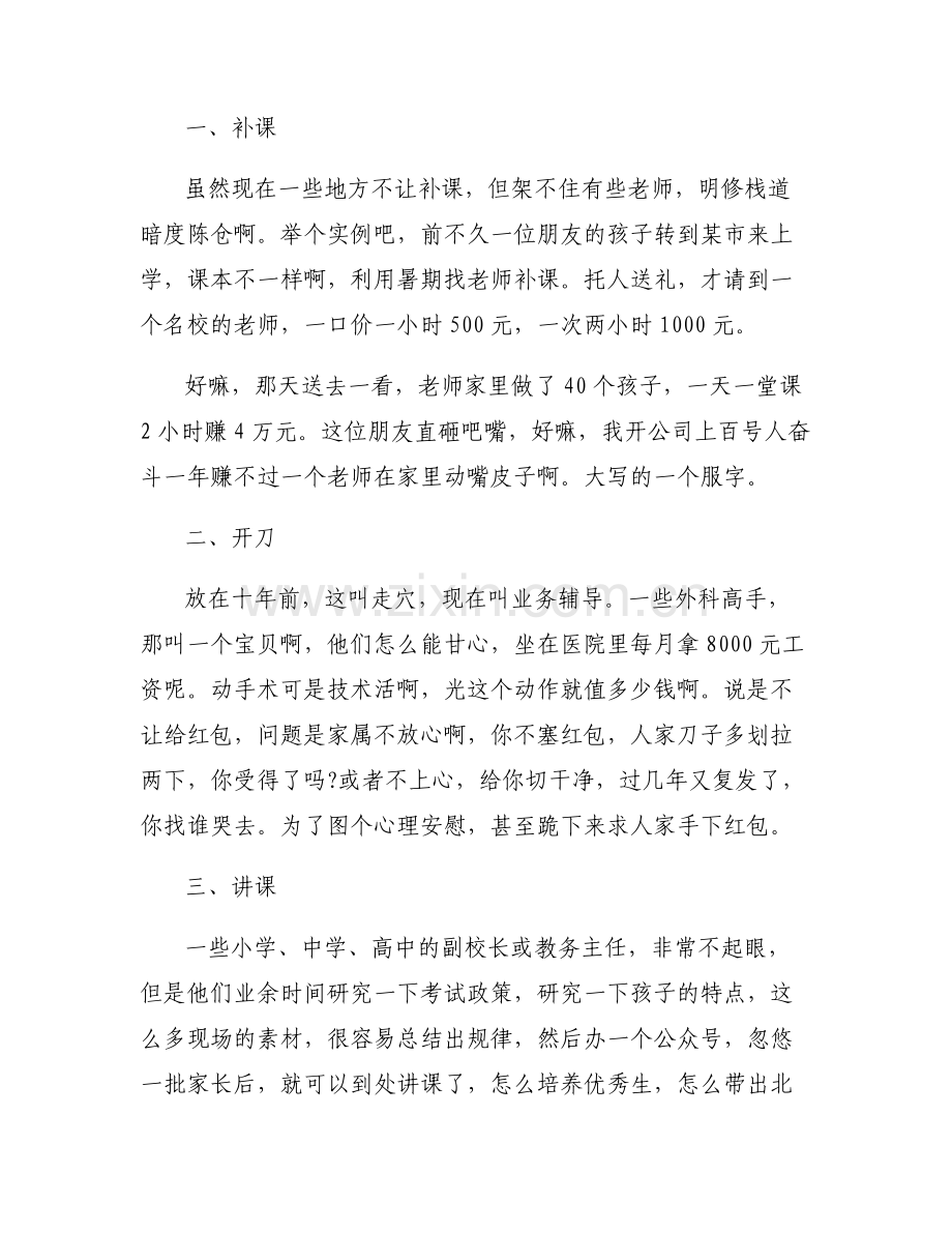 不起眼的暴利小生意摆地摊_不起眼的暴利小生意大全.pdf_第2页