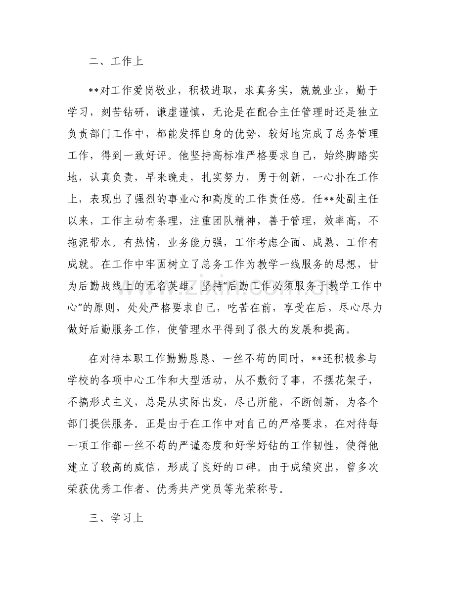 代表主要表现怎么写【七篇】.pdf_第2页