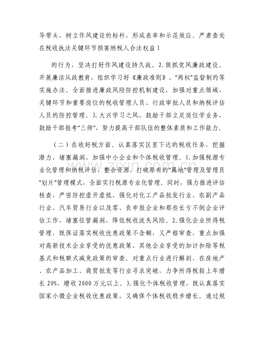 工作务虚会发言材料六篇.docx_第2页