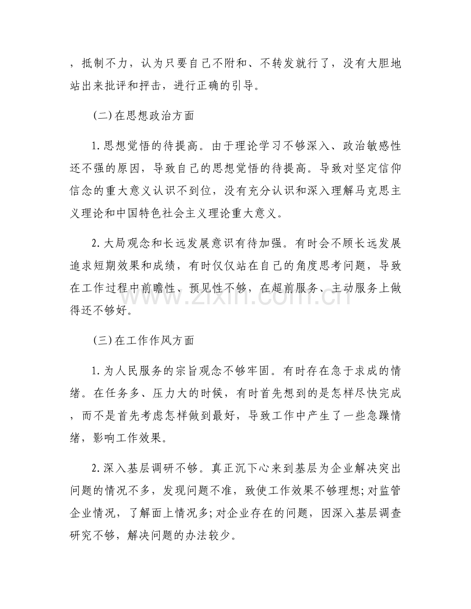 国企组织生活会批评与自我批评6篇.docx_第2页