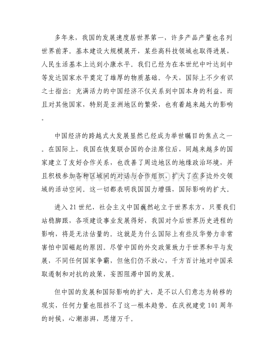 建党101周年感悟范文(6篇).pdf_第2页