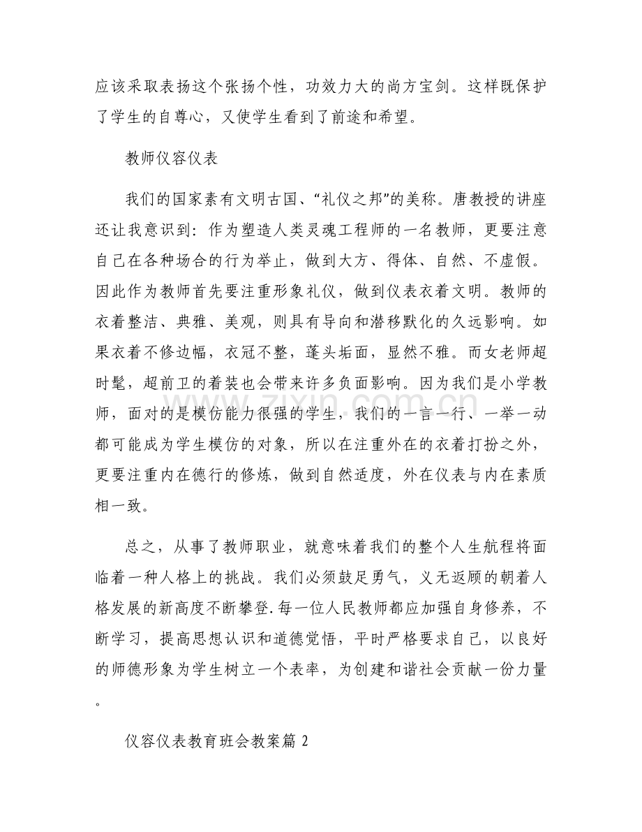 仪容仪表教育班会教案【十二篇】.docx_第2页