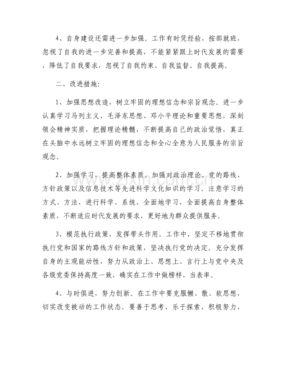 干部队伍建设存在问题及整改措施范文(通用6篇).docx_第2页