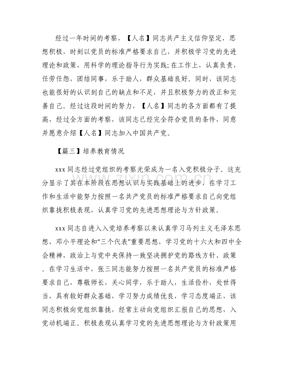 培养教育情况范文六篇.pdf_第2页