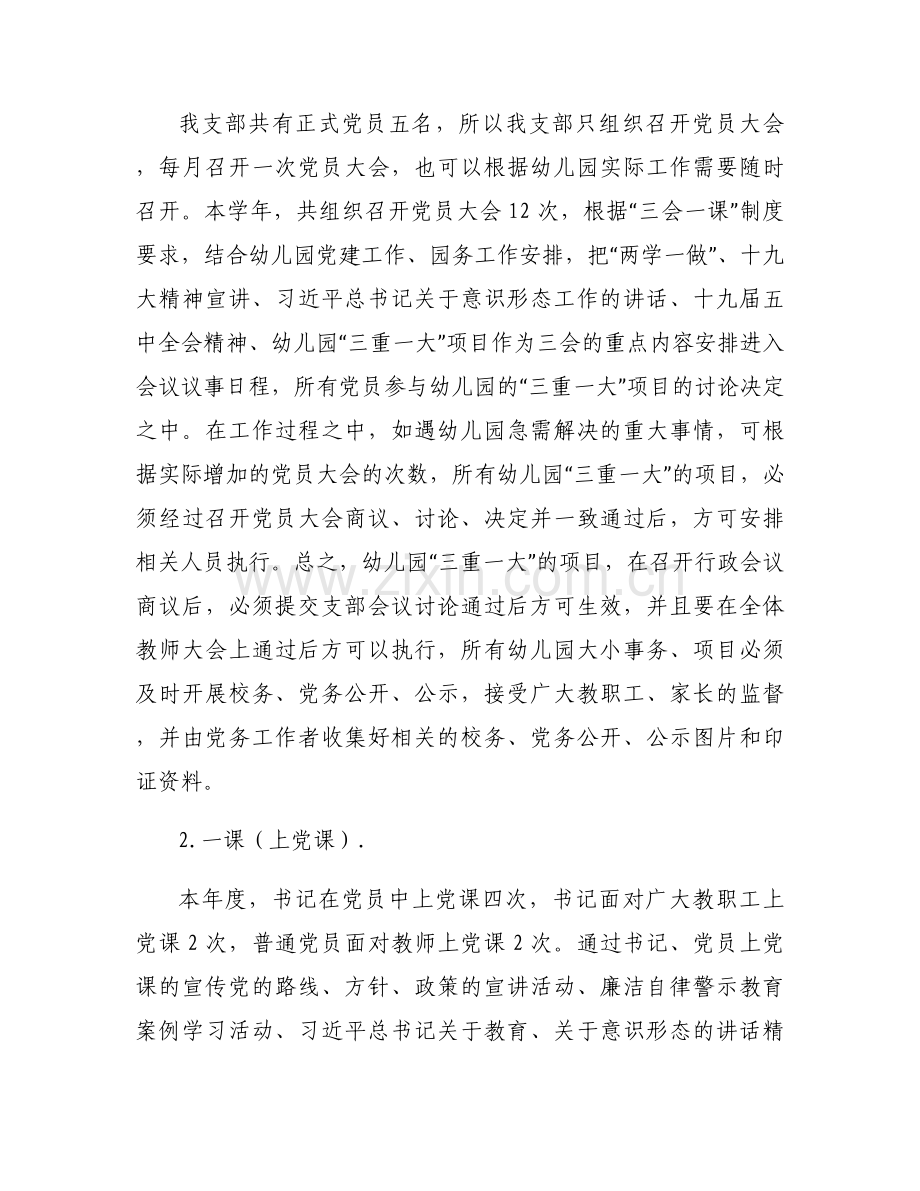 幼儿园2023年党建工作汇报范文(6篇).docx_第2页