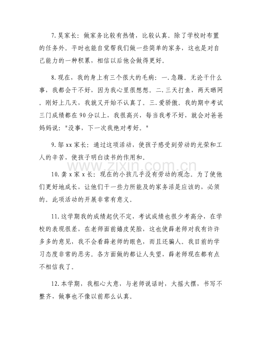 做家务家长评价范文七篇.pdf_第2页