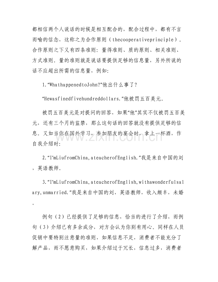 【语言学中的合作原则在促销中的应用】语言学中的合作原则在促销中的应用论文.pdf_第2页
