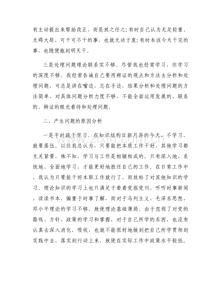 思想工作方面的缺点怎么写(通用6篇).docx_第2页