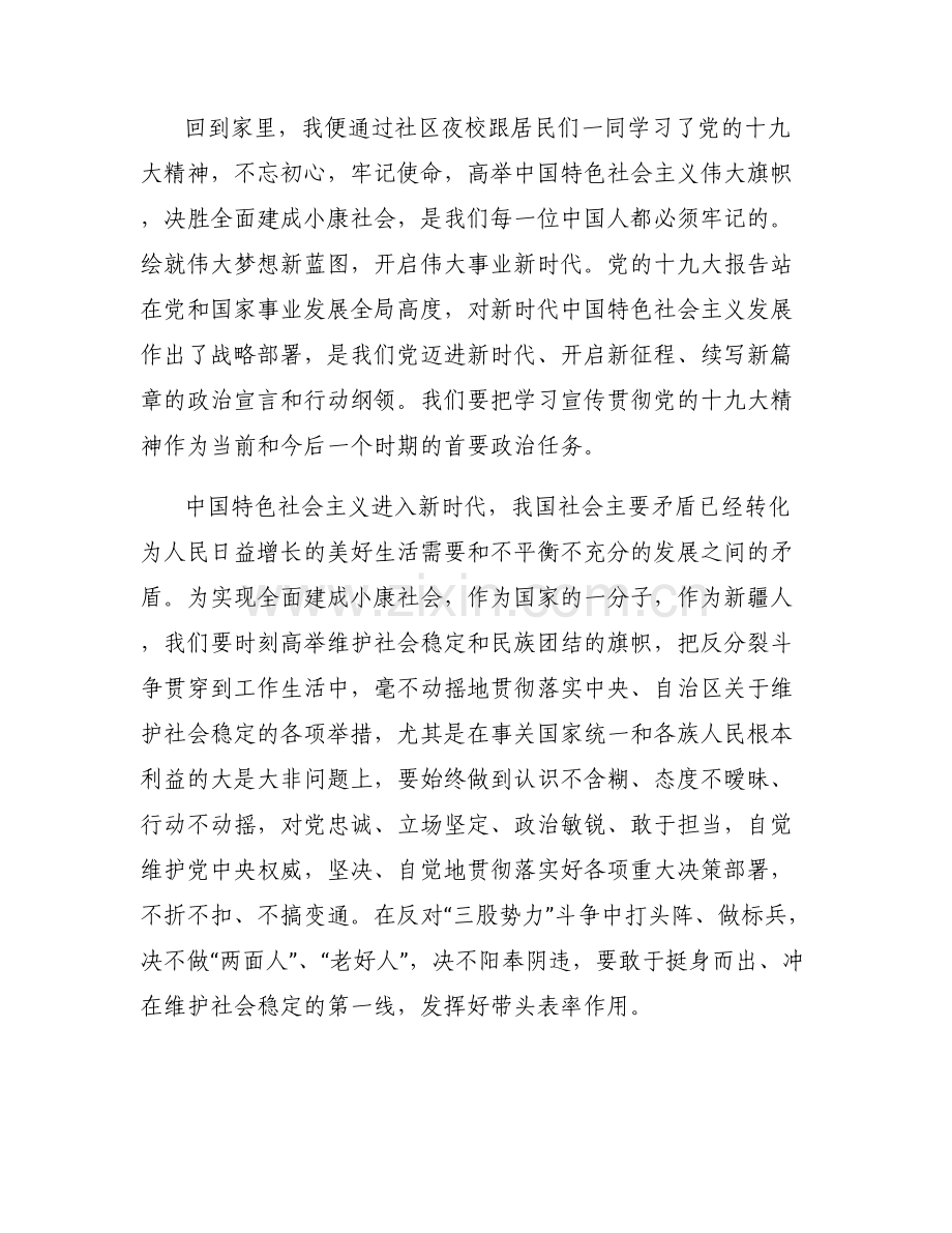 我爱祖国发声亮剑稿【6篇】.pdf_第2页