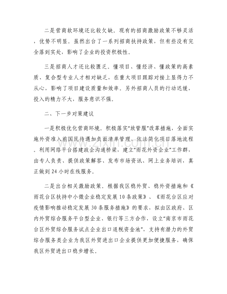 优化营商环境存在问题及整改措施九篇.docx_第2页