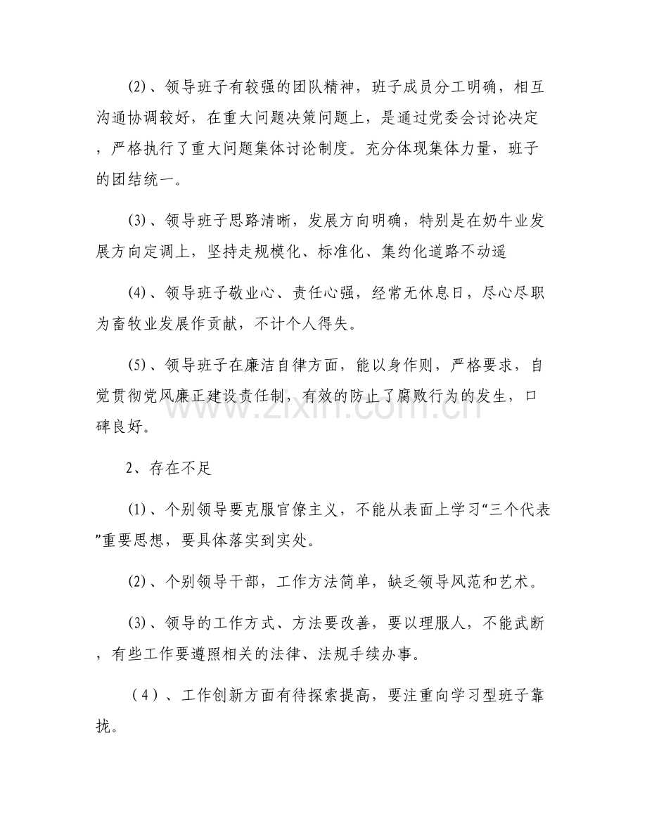 对学校领导班子的总体评价范文(6篇).pdf_第2页