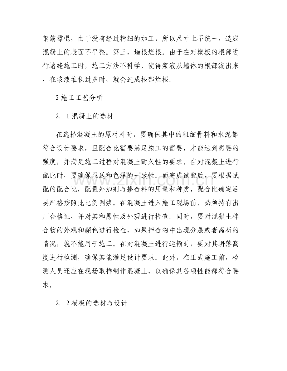 【清水混凝土施工工艺施工视频】清水混凝土施工工艺应用论文.pdf_第2页