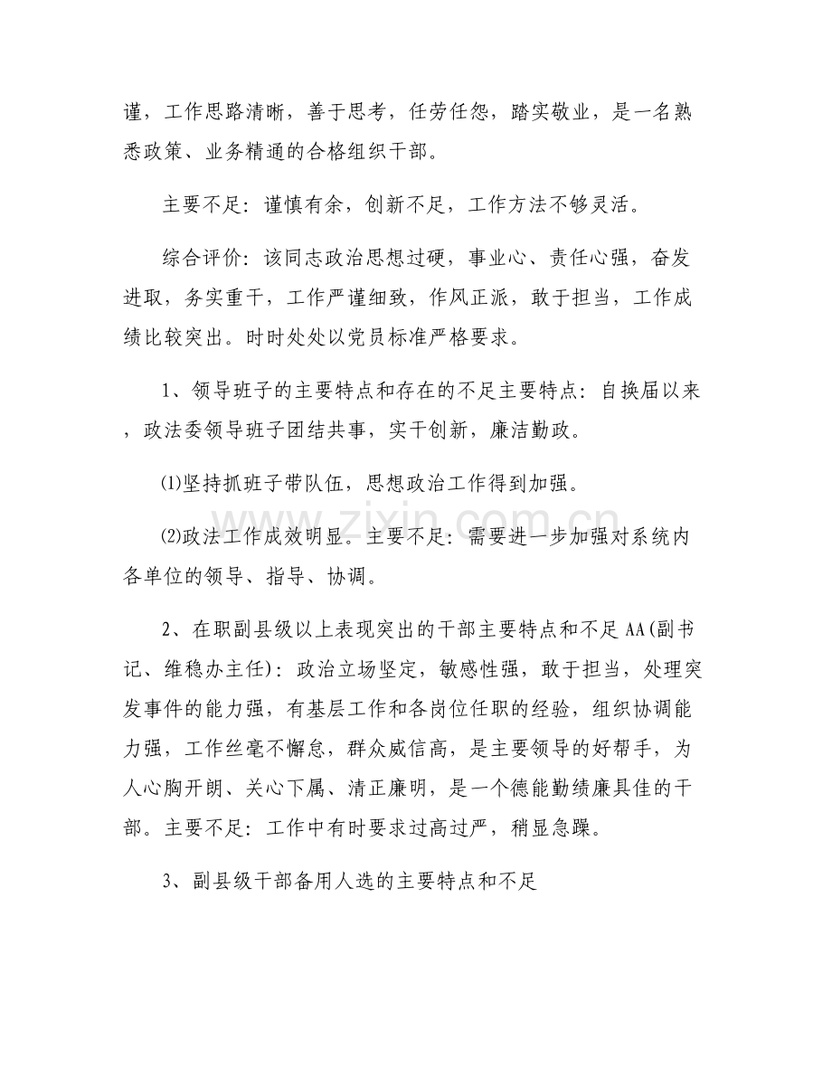 主要领导负主体责任分管领导2篇.pdf_第2页