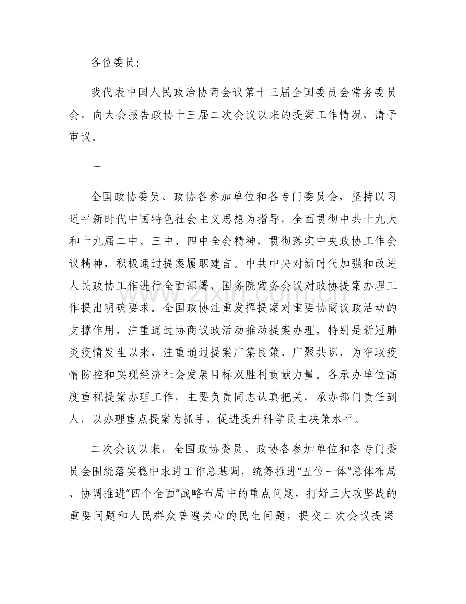大学生模拟政协提案1500字(通用6篇).docx_第2页