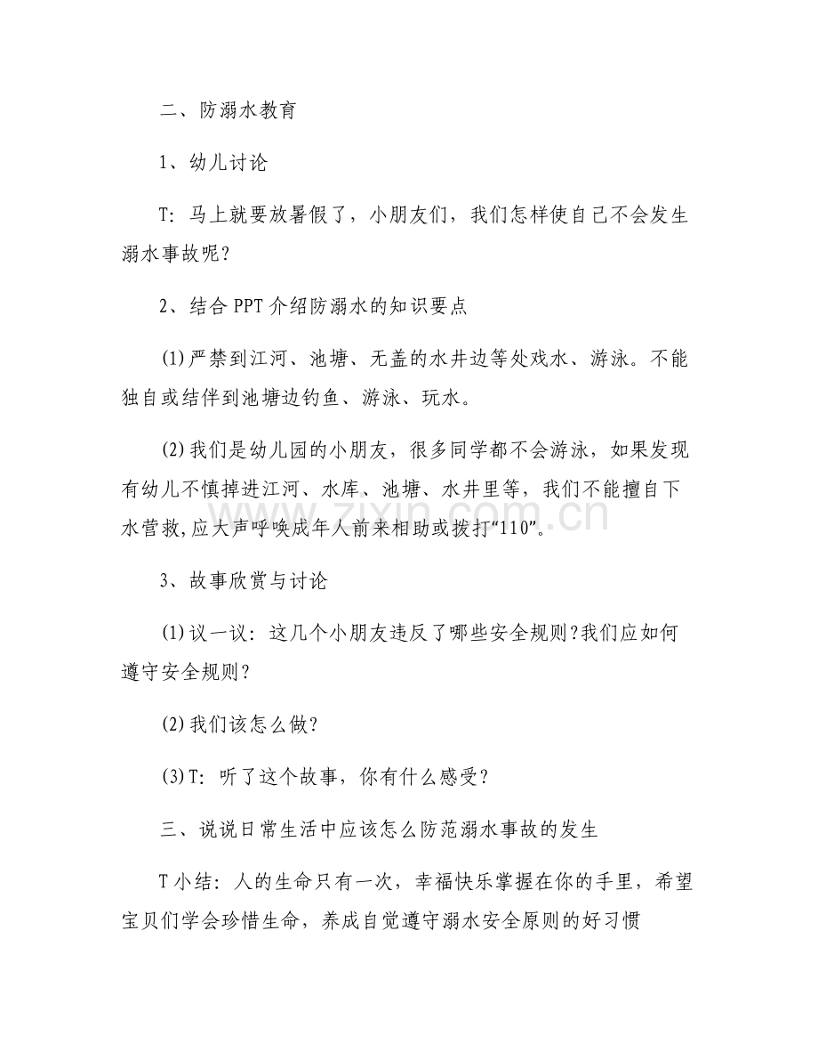 大班安全教案集合4篇.pdf_第2页