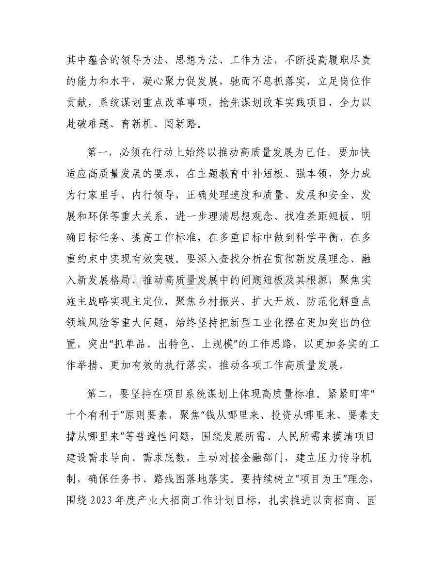 主题教育三问发言【六篇】.pdf_第2页