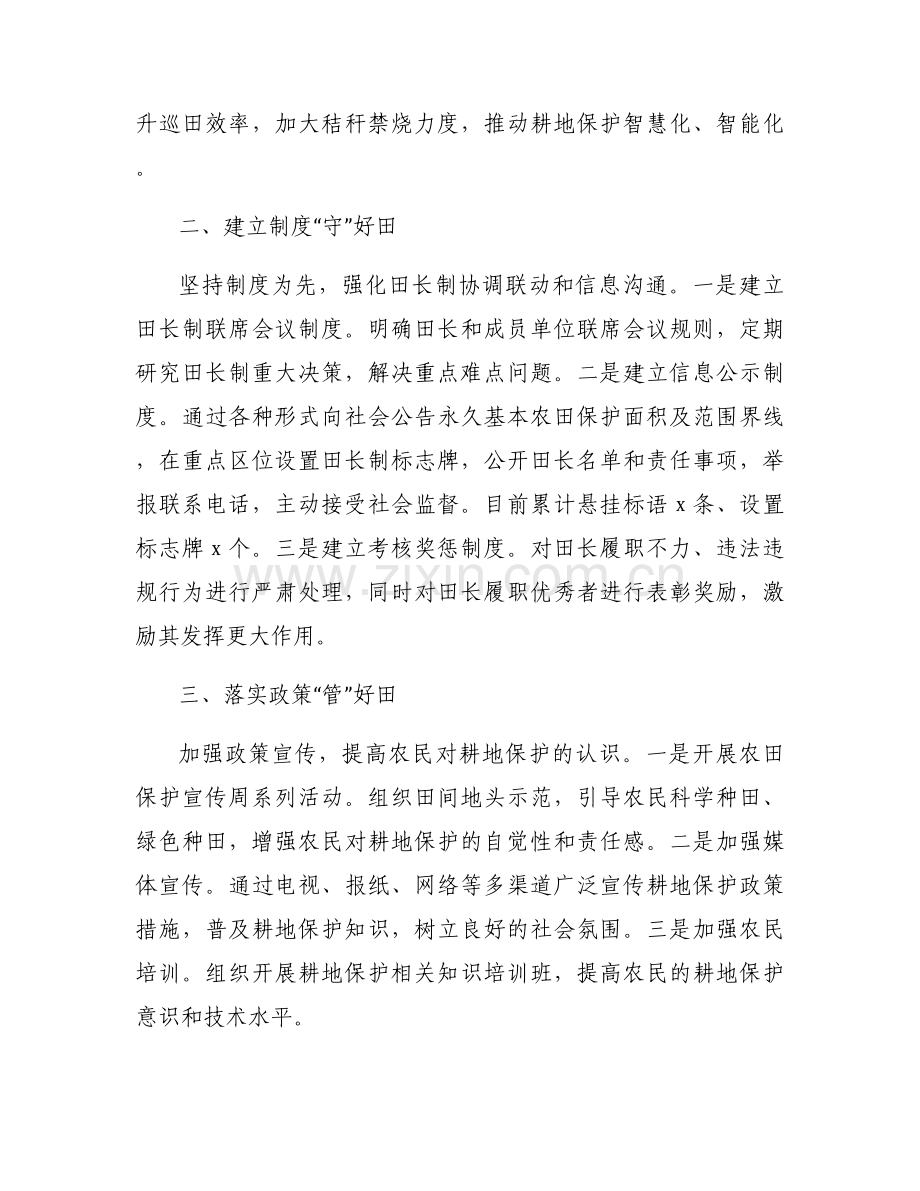 关于在林长制河长制田长制全体会议上的发言【六篇】.docx_第2页