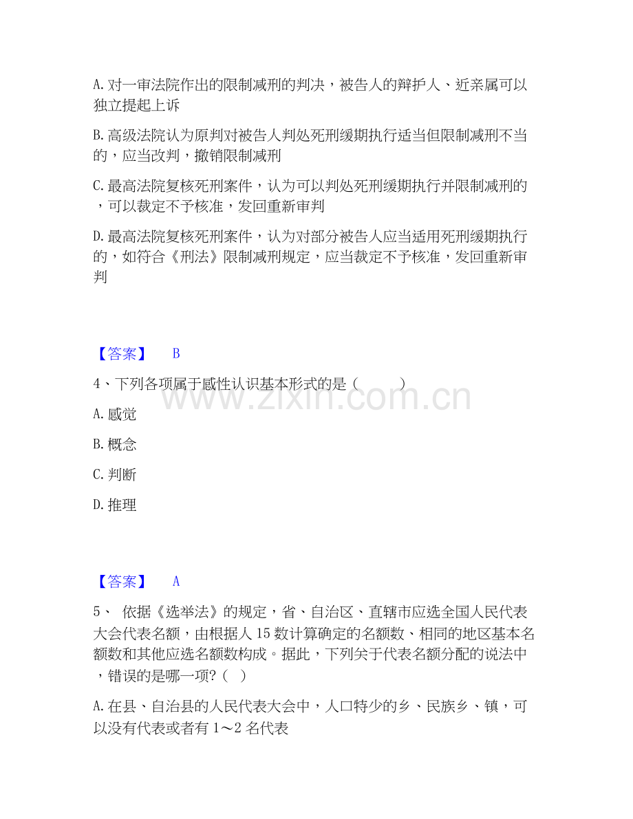 2026年备考国家电网招聘之法学类模拟考试试题（备用卷）含答案.docx_第2页