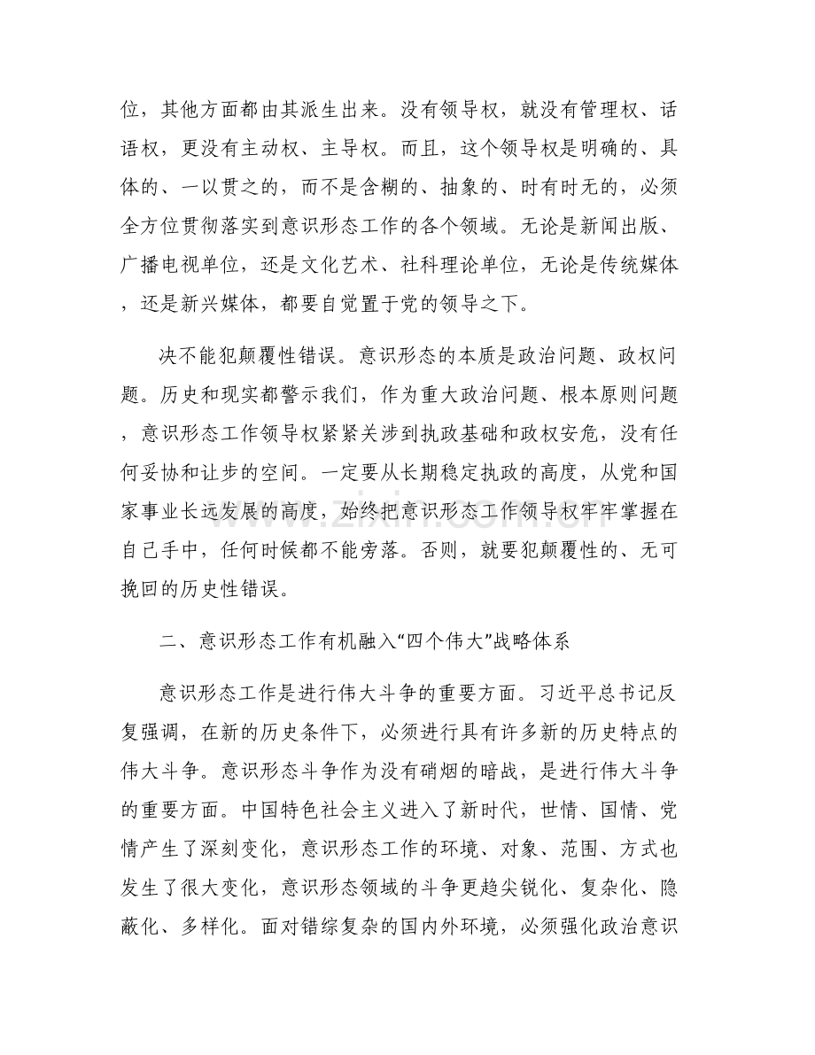 意识形态工作8个方面-把意识形态工作摆在更加重要位置.pdf_第2页