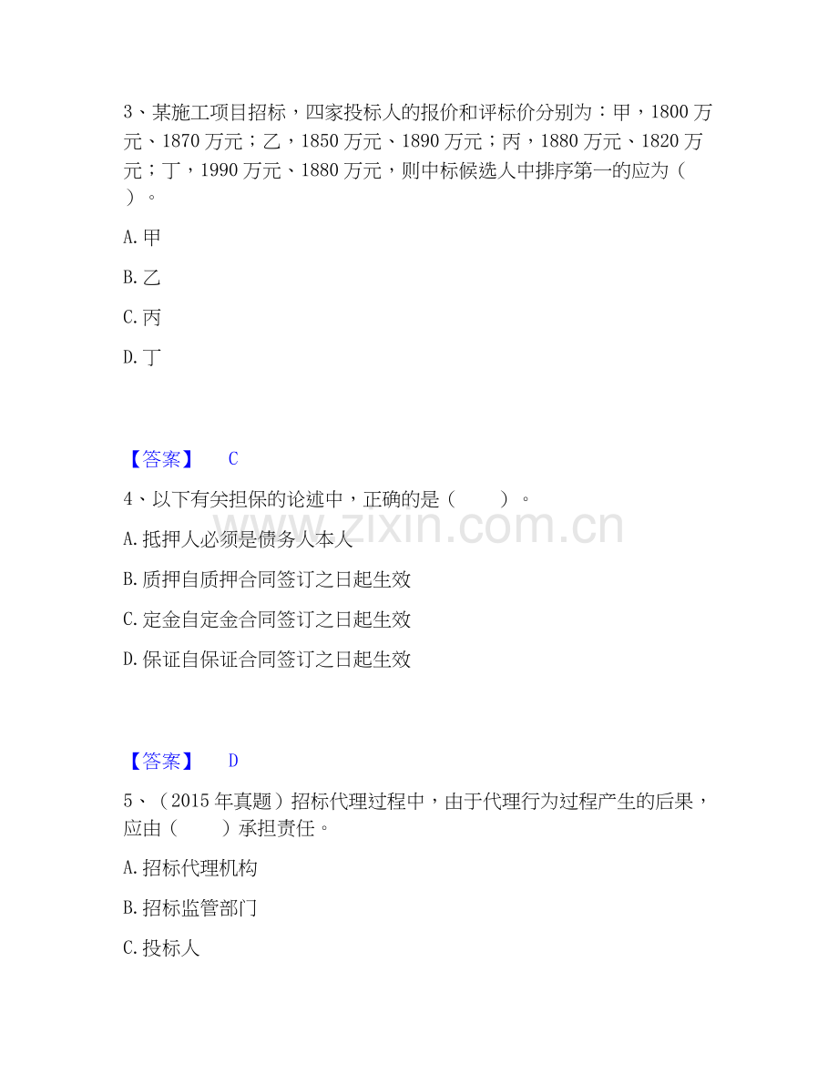 2026年备考监理工程师之合同管理考前冲刺试题高频卷含答案.docx_第2页