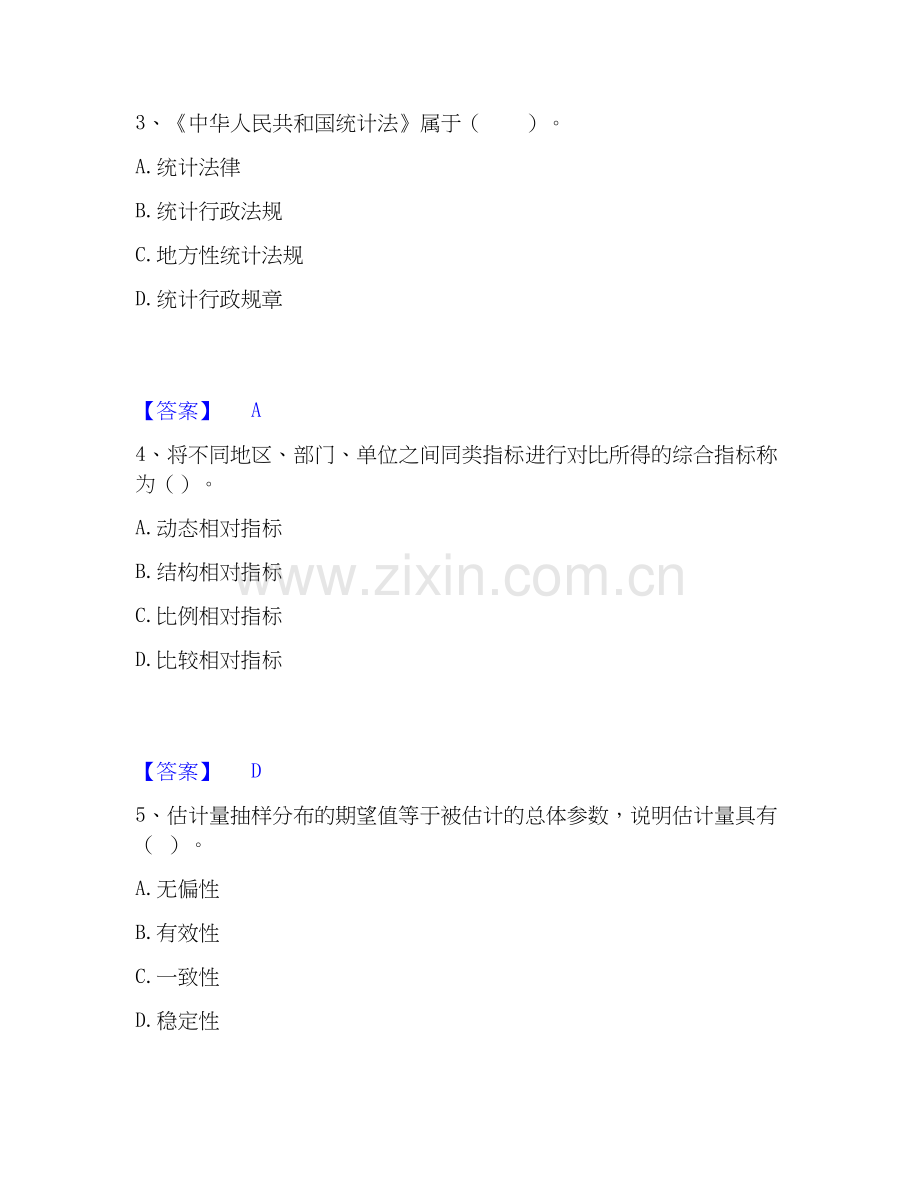 2026年备考统计师之初级统计基础理论及相关知识能力测验试题（备用卷）附答案.docx_第2页