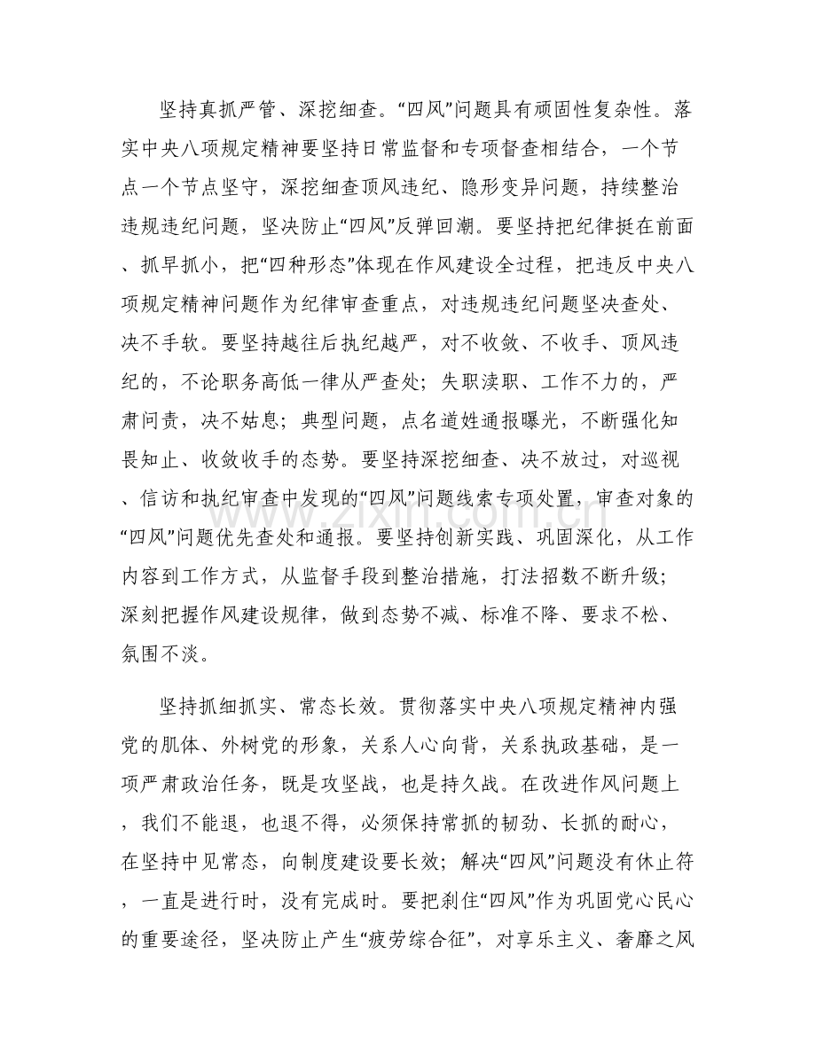 新修订的中央八项规定实施细则【六篇】.pdf_第2页