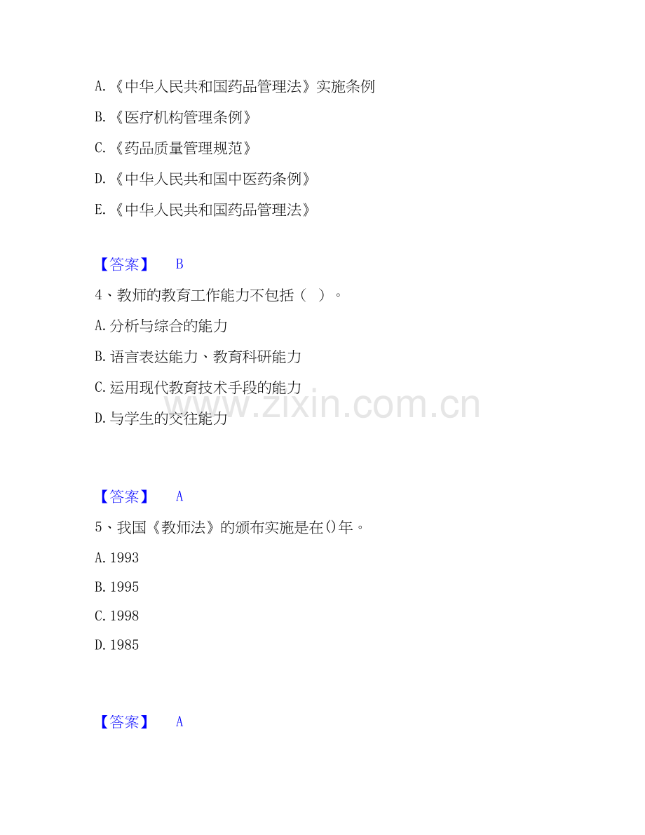 2026年备考教师资格之幼儿综合素质自我提分评估(附答案).docx_第2页